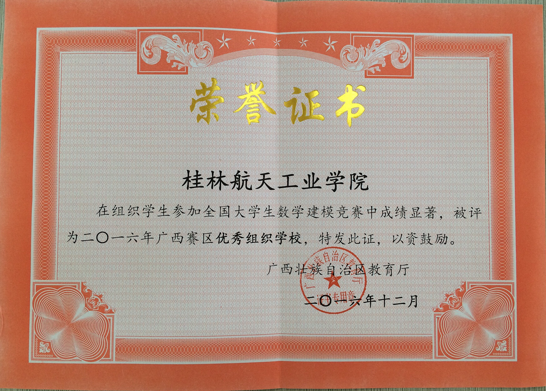 2016年全国老员工数学建模竞赛优秀组织公司